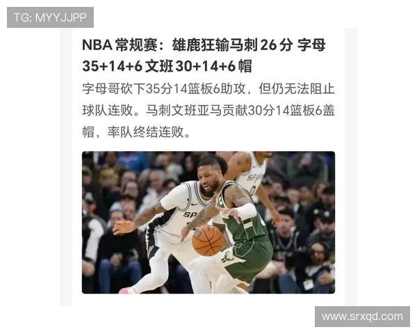 2016年NBA常规赛马刺队对阵雄鹿队精彩回顾与赛后分析